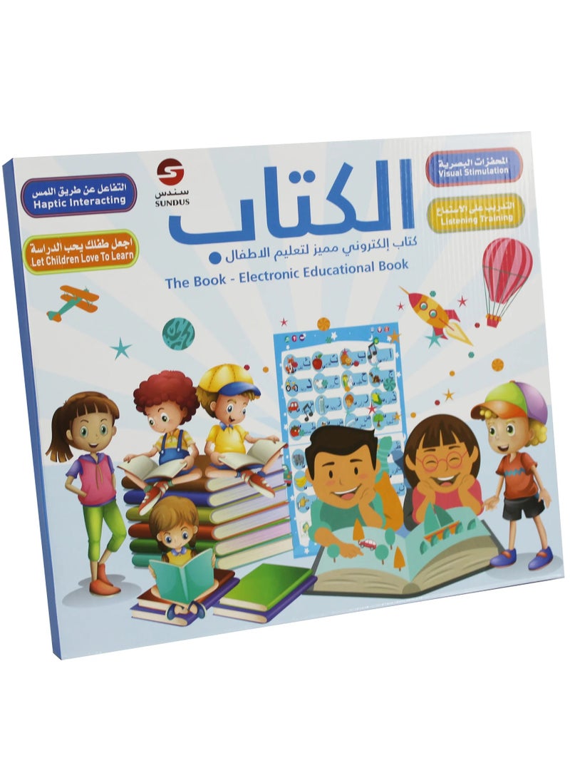 The distinguished book in Arabic and English