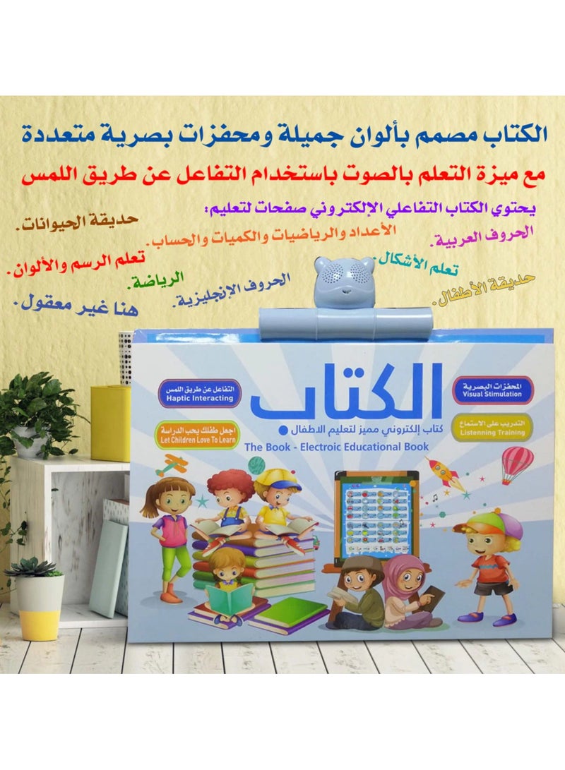 The distinguished book in Arabic and English