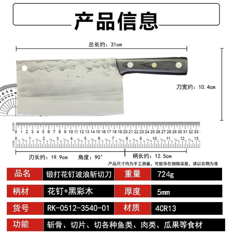 Hand Forged Butcher Knife for Meat CuttingForged flower nail wave chopping knife [5mm] Forged flower nail wave chopping knife [5mm]