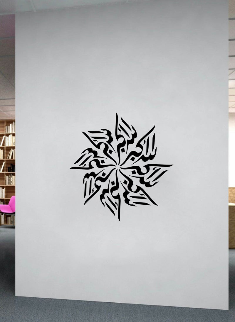 Islamic Ayat Calligraphic Decoration Wall Decal - Wall Arts Home Décor - Wall Sticker, 50x50 cm by Spoil Your Wall