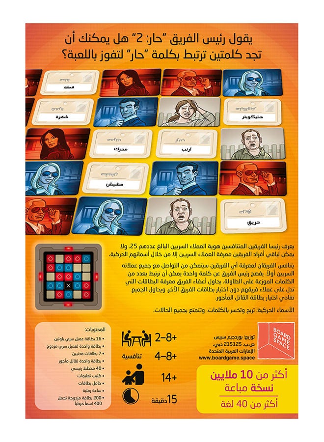 Codenames Arabic