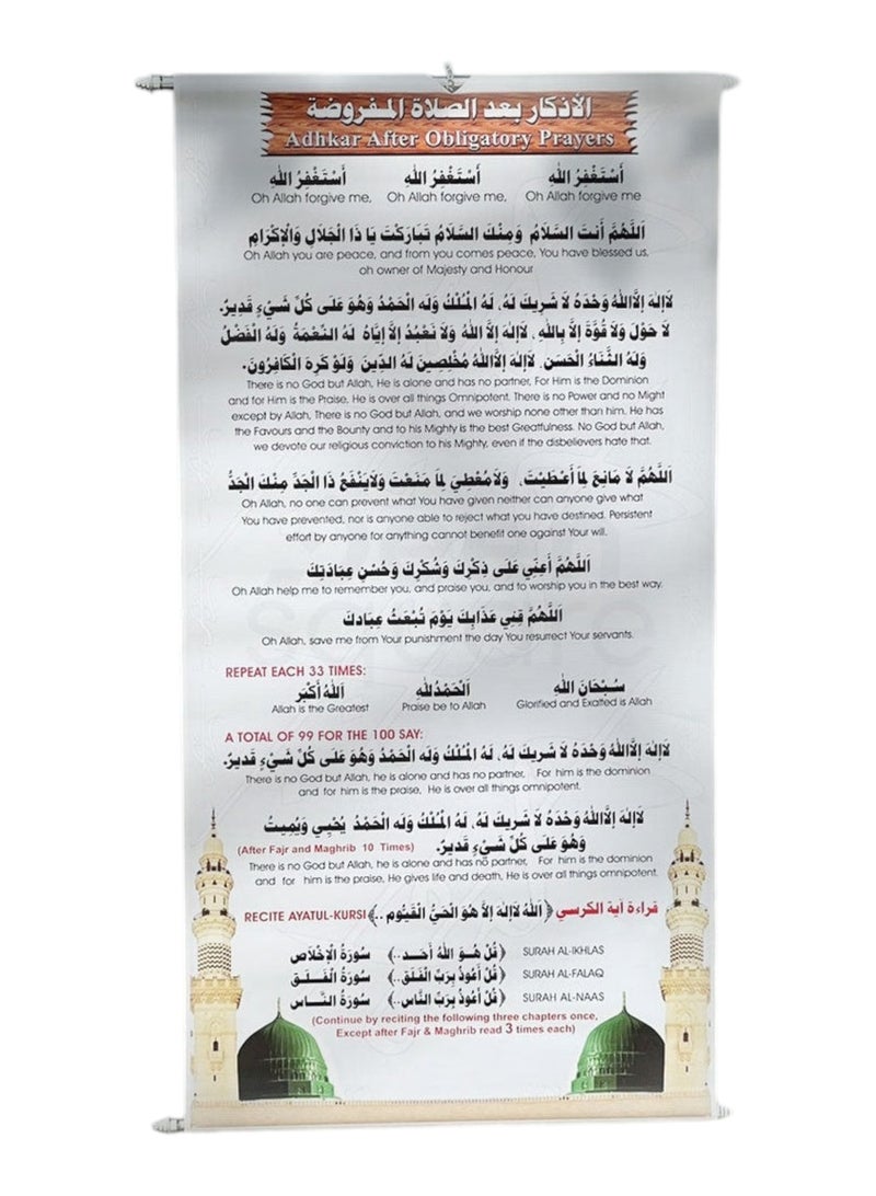 After Prayer Completion Adhkaar Supplication Poster for Mosque & Prayer Room 50*100 CM