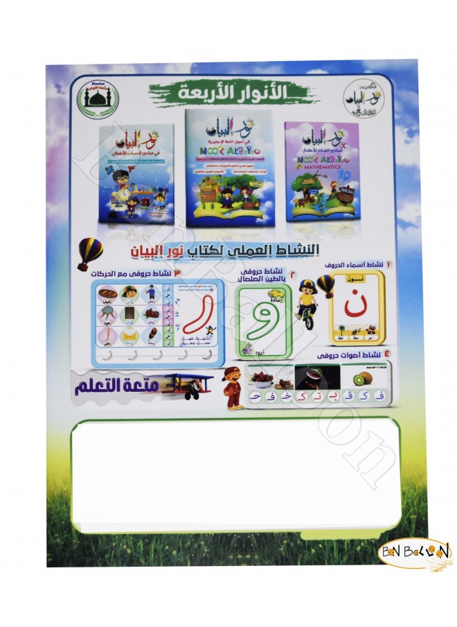 Arabic Paperback Book Books Noor Al-Bayan to Teach Reading and Recitation of The Quran Muhammad Hasan Muhammad DAR A