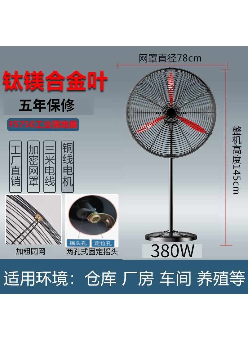 Industrial fan floor fan industrial fan high-power Horn fan factory wall fan workshop large air volume electric fan 750 model [floor fan] red titanium magnesium leaf (copper motor warranty for 3 years)