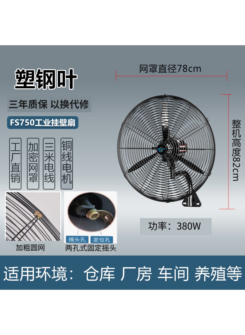 Industrial fan floor fan industrial fan high-power Horn fan factory wall fan workshop large air volume electric fan 750 model [wall fan] red titanium magnesium leaf (copper motor warranty for 3 years)