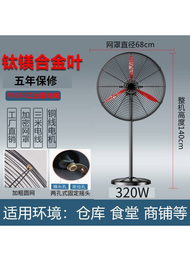 Industrial fan floor fan industrial fan high-power Horn fan factory wall fan workshop large air volume electric fan 650 model [floor fan] red titanium magnesium leaf (copper motor warranty for 3 years)