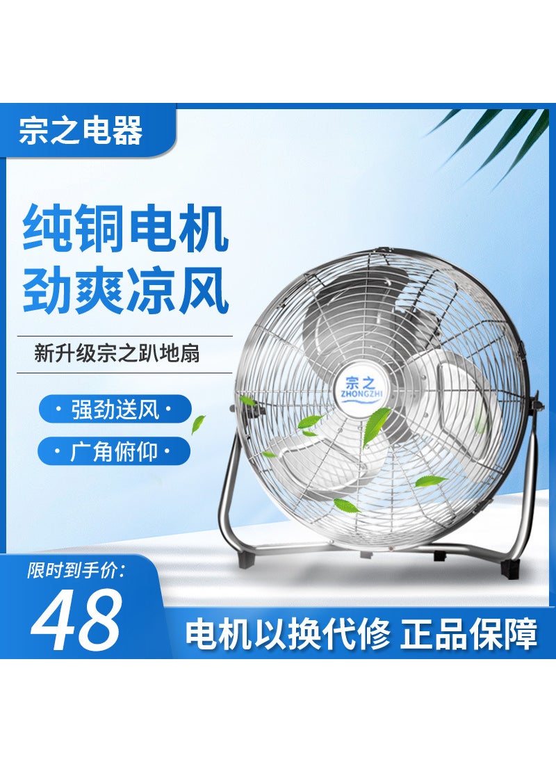 Industrial High-Power Floor Fan 14-inch rechargeable floor fan