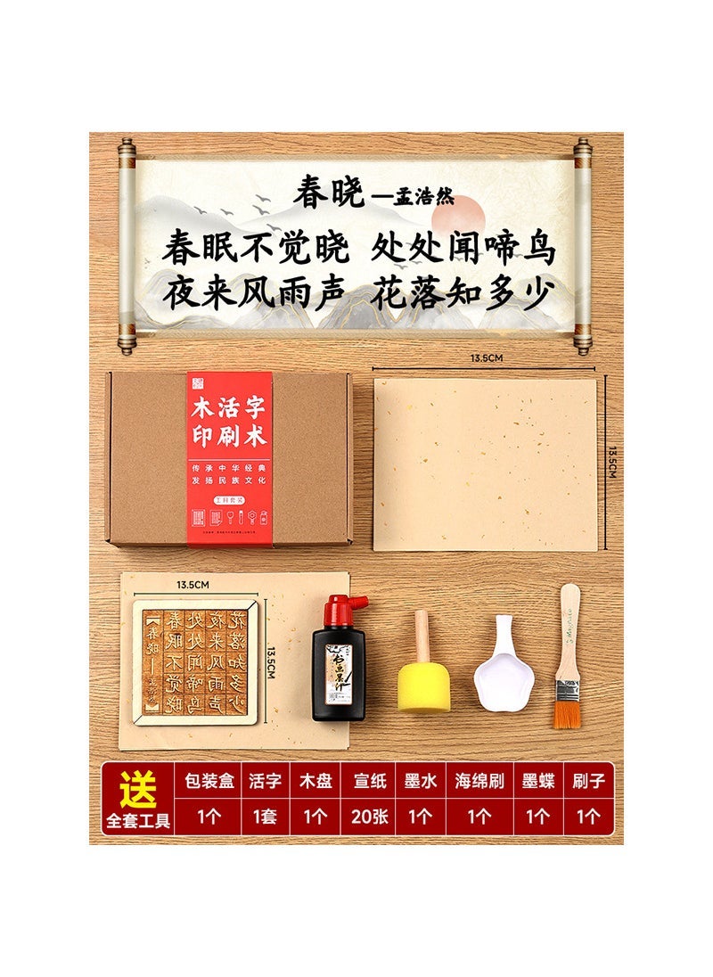 Wooden Block Printing DIY Kit for Kids Chunxiao +20 pieces of Xuan paper [send a full set of tools]]