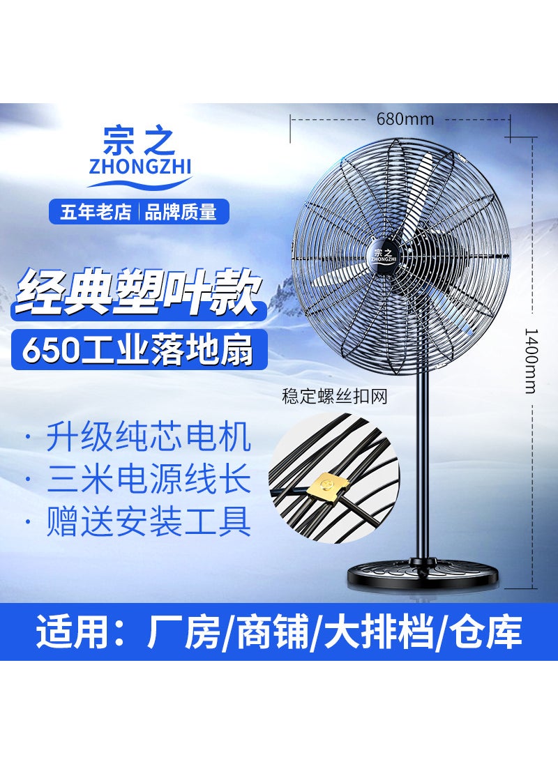 High Power Industrial Wall Fan for Workshop 650 floor plastic leaves (put on the ground)