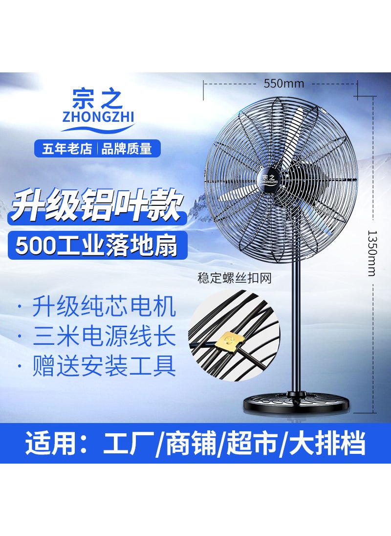 High Power Industrial Wall Fan for Workshop 500 ground aluminum leaf (put on the ground)