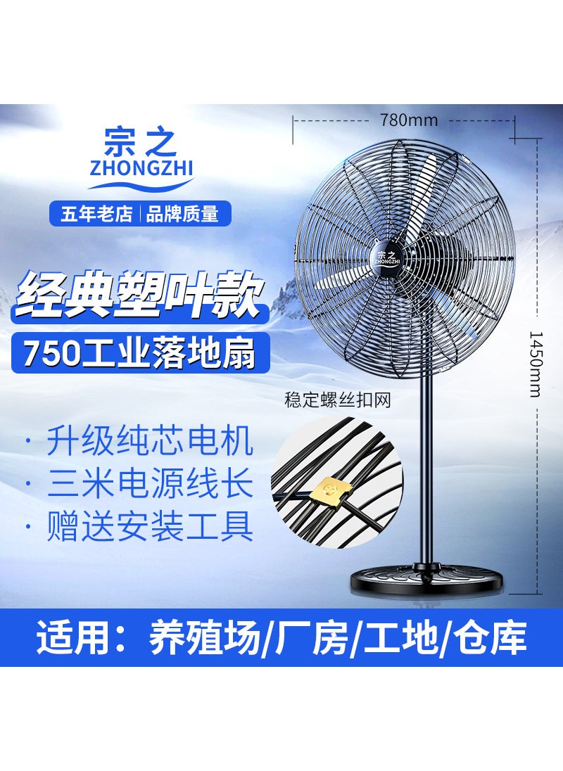 High Power Industrial Wall Fan for Workshop 750 floor plastic leaves (put on the ground)