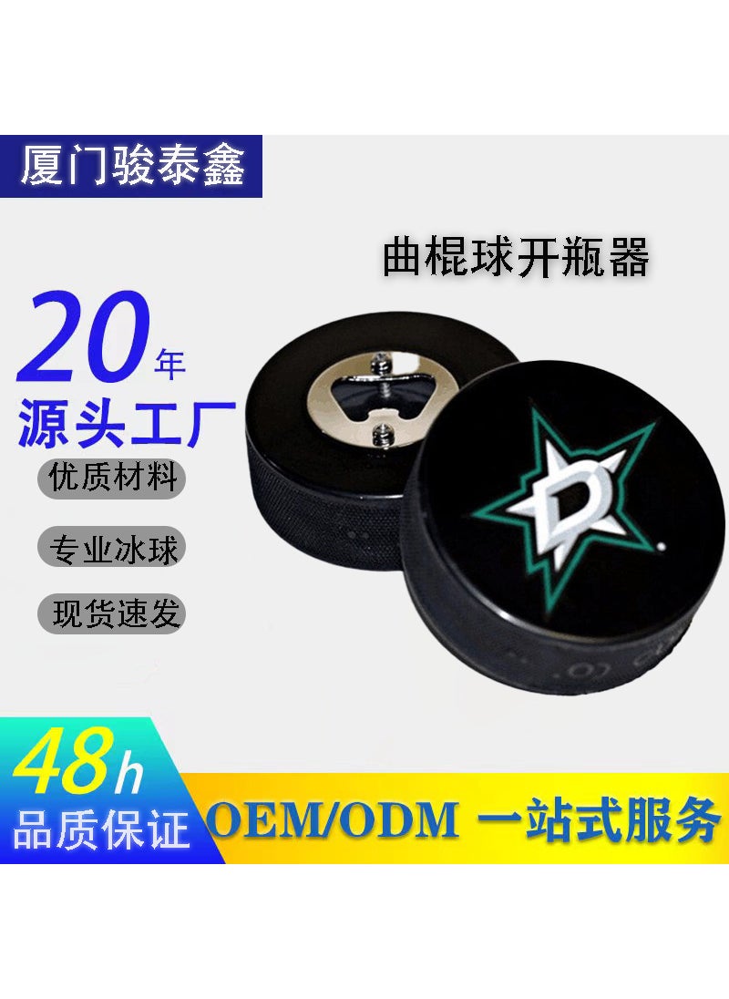 Durable PU Solid Hockey Puck Opener