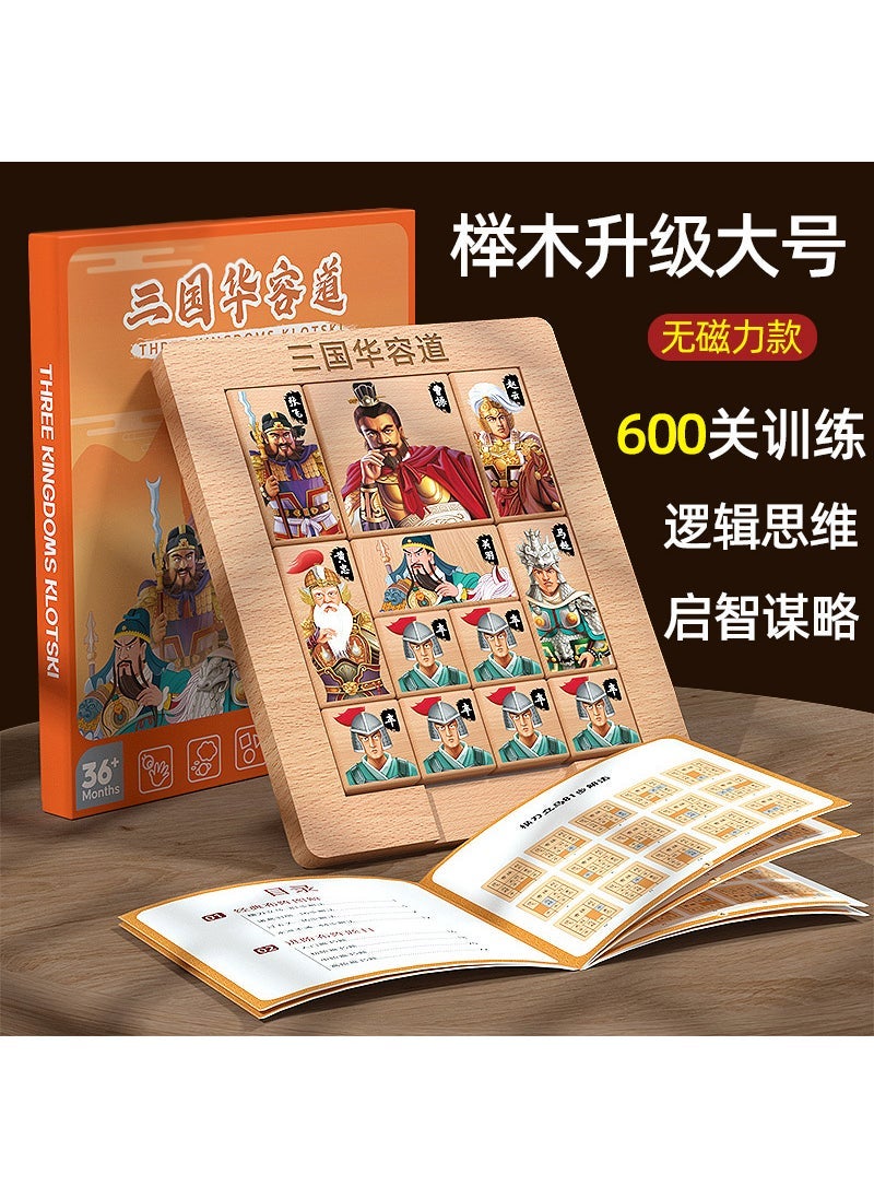 Wooden Magnetic Puzzle Blocks Three Kingdoms Brain Teaser Upgraded model of the three kingdoms huarong road (non-magnetic model)