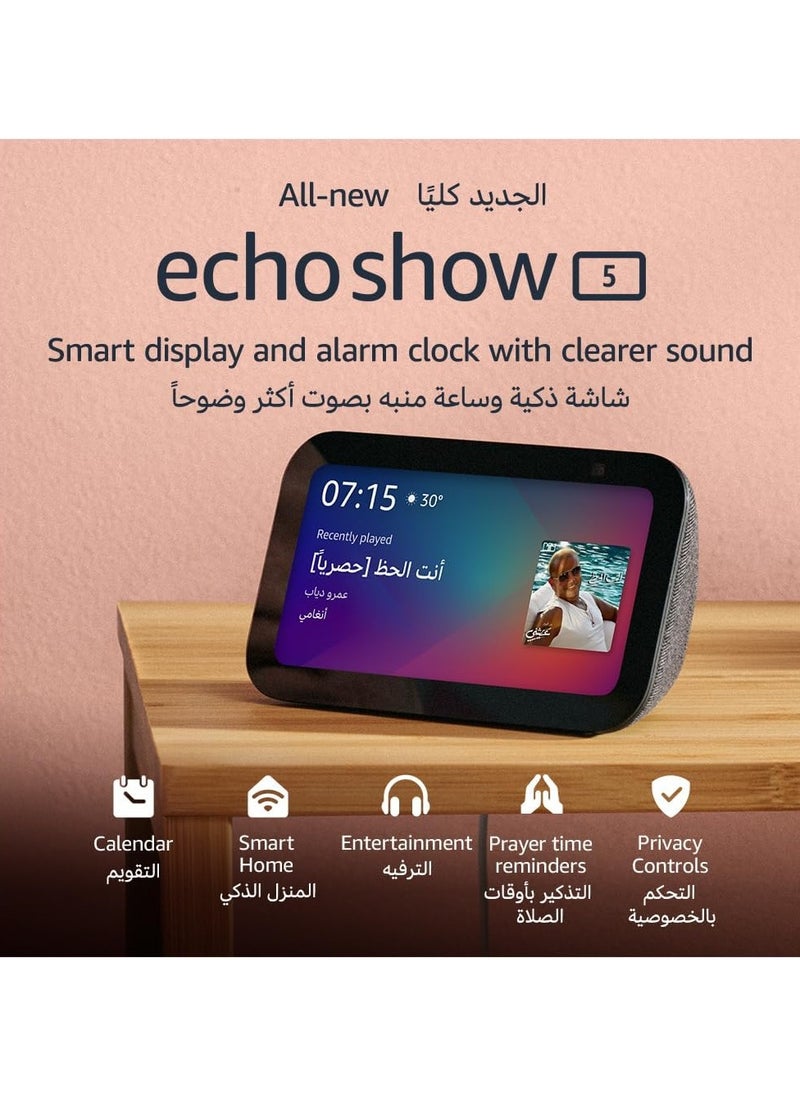 Smart Home Systems Echo Show 5  (2rd Gen, 2021 release), Smart Display & alarm clock with clearer sound | Use your voice to control smart home devices, play music or Quran, & more (speaks Khaleeji) black