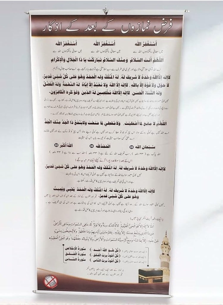 After Prayer Completion Adhkaar/Supplication Poster for Mosque & Prayer Room, (Arabic With Urdu) Medium Size 100 * 50 Cm.