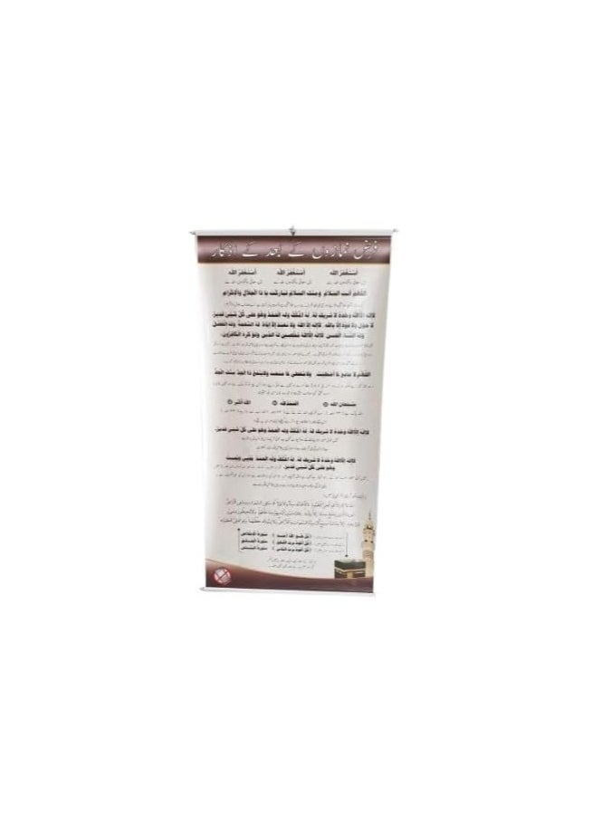 After Prayer Completion Adhkaar/Supplication Poster for Mosque & Prayer Room, (Arabic With Urdu) Medium Size 100 * 50 Cm.