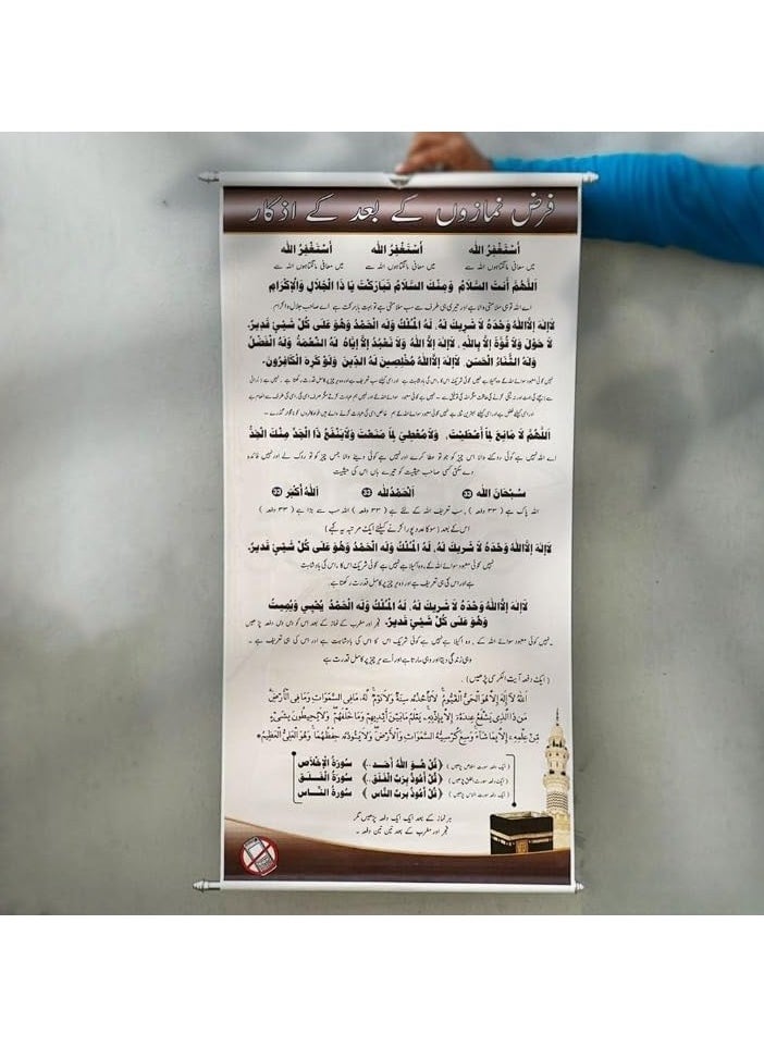 After Prayer Completion Adhkaar/Supplication Poster for Mosque & Prayer Room, (Arabic With Urdu) Medium Size 100 * 50 Cm.