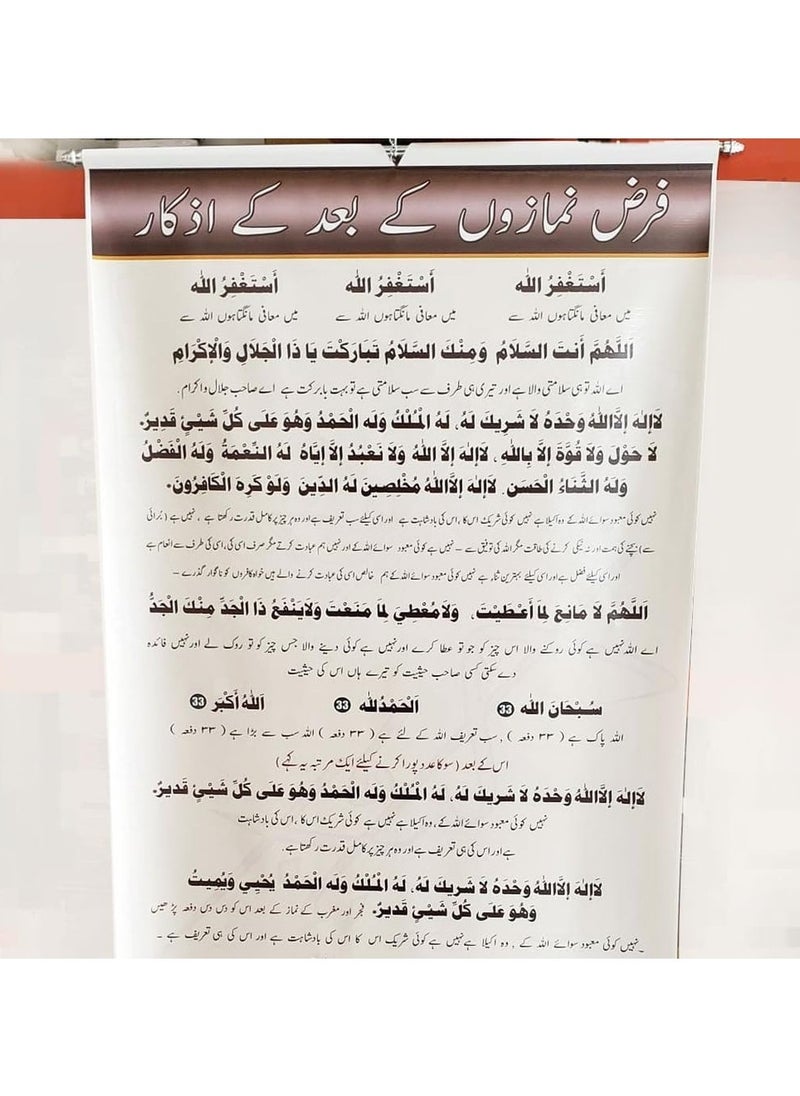 After Prayer Completion Adhkaar/Supplication Poster for Mosque & Prayer Room, (Arabic With Urdu) Medium Size 100 * 50 Cm.