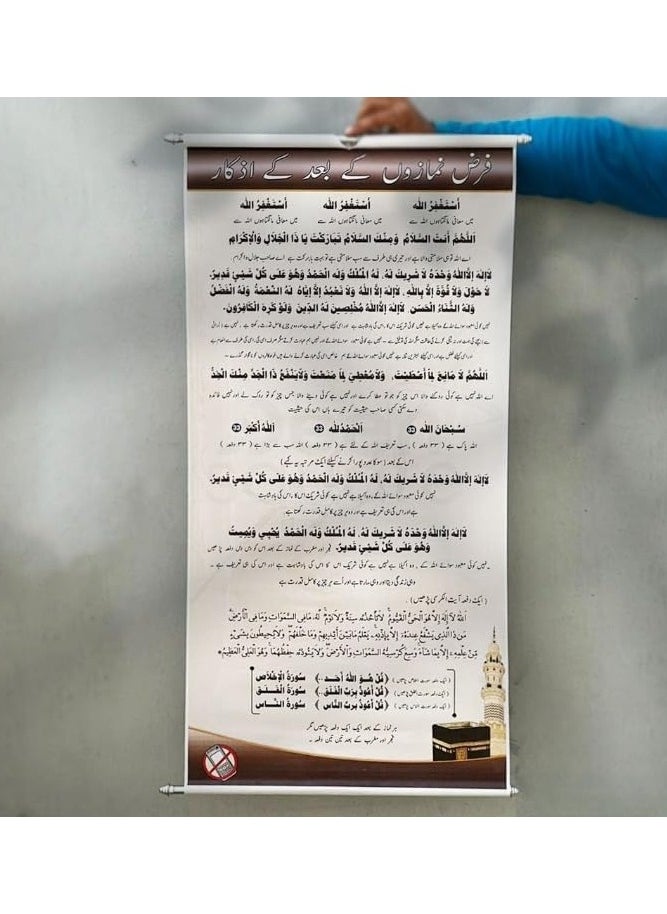 After Prayer Completion Adhkar/Supplication Poster for Mosque and Prayer Room (Arabic With Urdu) Large Size 140 * 70 Cm