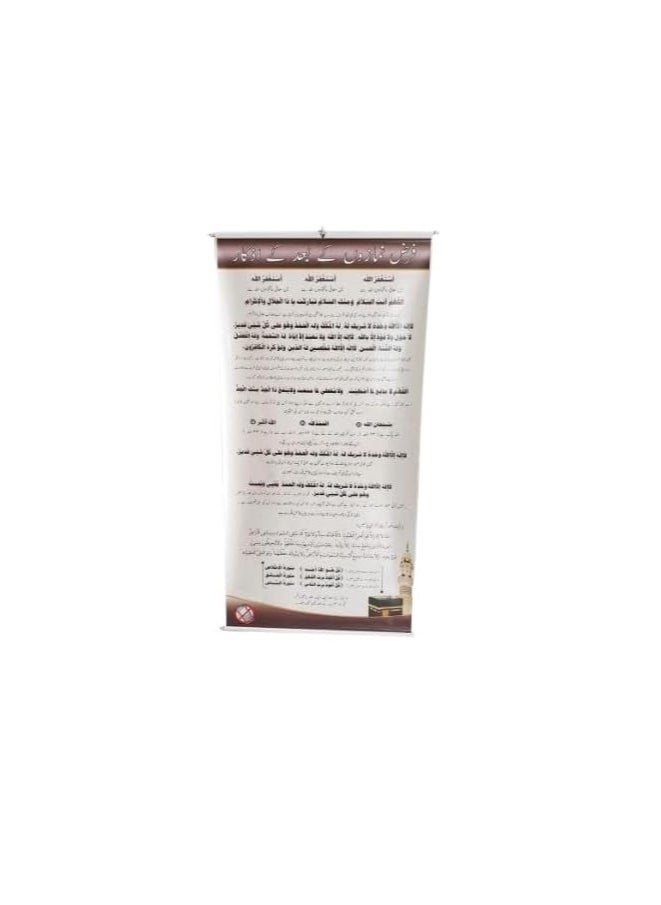 After Prayer Completion Adhkar/Supplication Poster for Mosque and Prayer Room (Arabic With Urdu) Large Size 140 * 70 Cm