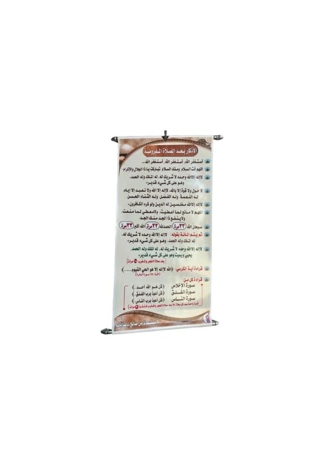 Adhkaar Poster (Banner) for Mosque & Prayer Room - Arabic. (Medium Size 100 * 50 Cm)