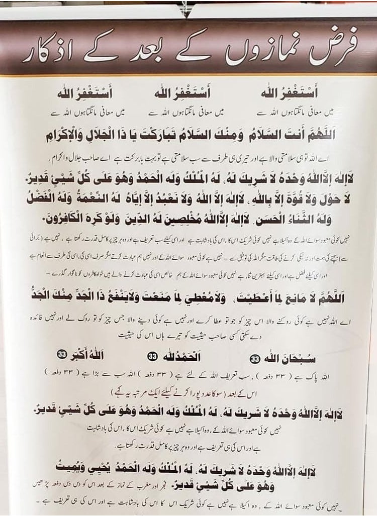 Adhkaar Poster (Banner) for Mosque & Prayer Room - Arabic With Urdu, Medium Size 100 * 50 Cm.