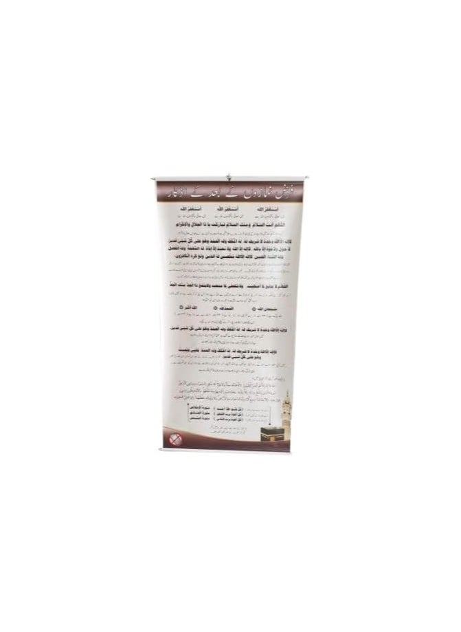 Adhkaar Poster (Banner) for Mosque & Prayer Room - Arabic With Urdu, Medium Size 100 * 50 Cm.