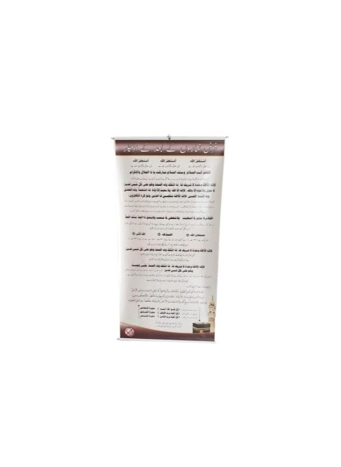 Adhkaar Poster (Banner) for Mosque & Prayer Room - Arabic With Urdu, Small Size 60 * 30 cm