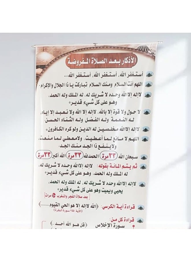 Adhkaar Poster (Banner) for Mosque & Prayer Room - Arabic, Large Size 140 * 70 Cm.