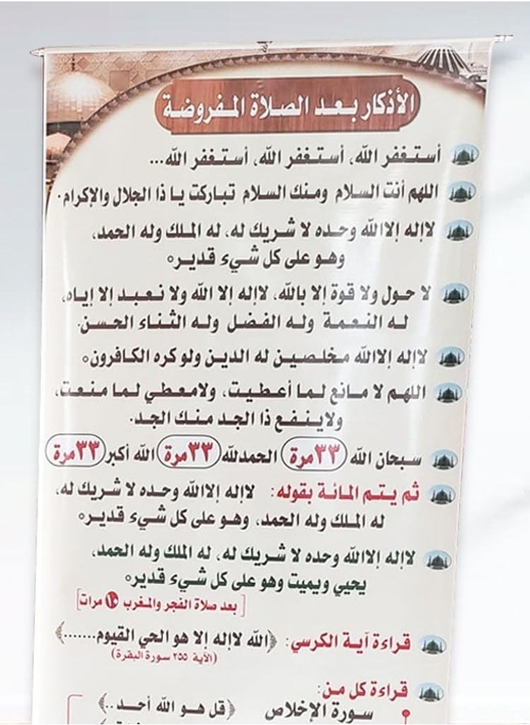 Adhkaar Poster (Banner) for Mosque & Prayer Room - Arabic Medium Size 100 * 50 Cm