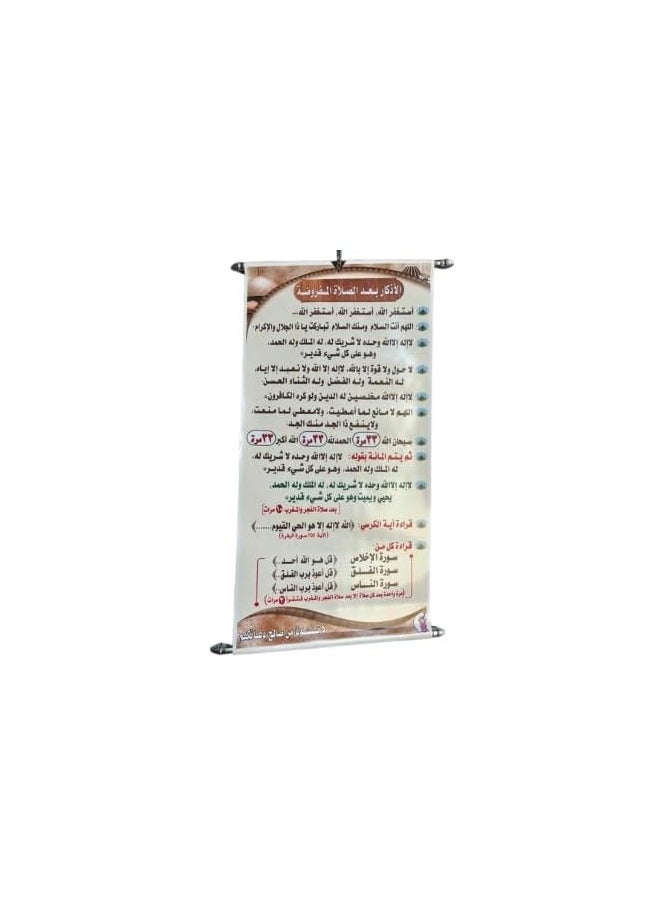 Adhkaar Poster (Banner) for Mosque & Prayer Room - Arabic Medium Size 100 * 50 Cm
