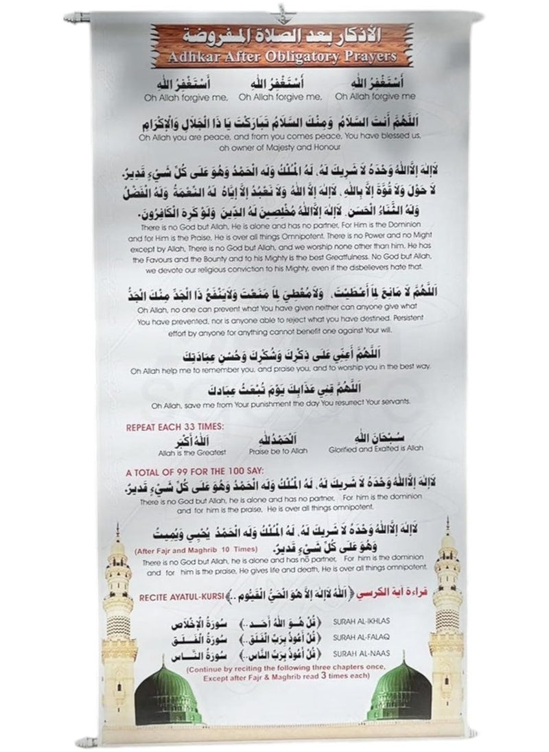 Adhkaar Poster (Banner) for Mosque & Prayer Room - Arabic with English, Medium Size 100 * 50 Cm.