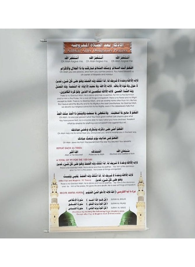 Adhkaar Poster (Banner) for Mosque & Prayer Room - Arabic with English, Medium Size 100 * 50 Cm.