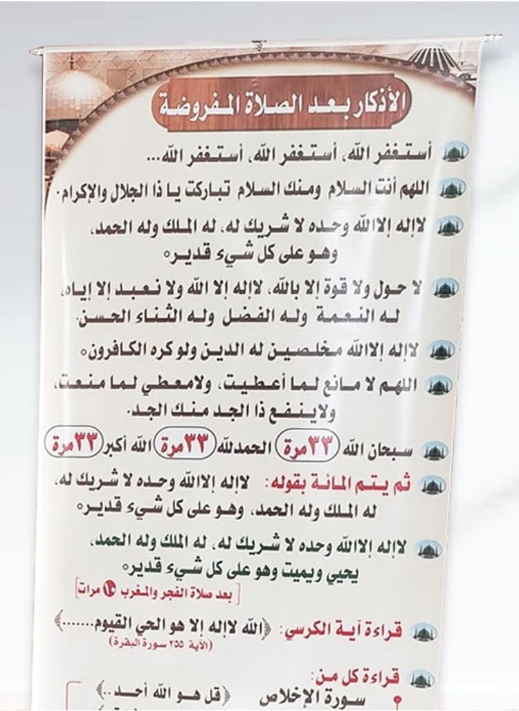 After Prayer Completion Adhkaar/Supplication Poster for Mosque & Prayer Room, (Arabic) Large Size, 140 * 70 Cm