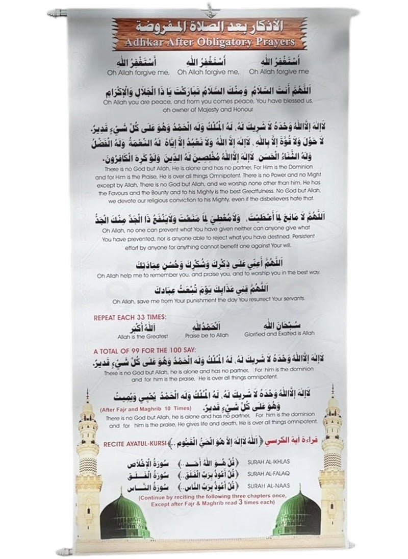 Adhkaar Poster (Banner) for Mosque & Prayer Room - Arabic with English, Small Size 60 * 30 Cm