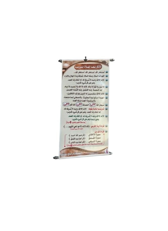 Adhkaar Poster (Banner) for Mosque & Prayer Room - Arabic Small Size 60 * 30 cm