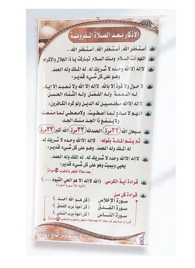 After Prayer Completion Adhkaar/Supplication Poster for Mosque & Prayer Room, (Arabic) Medium Size 100 * 50 Cm.