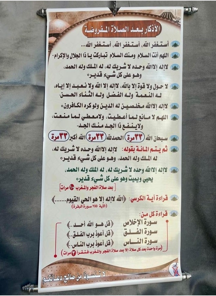 After Prayer Completion Adhkaar/Supplication Poster for Mosque & Prayer Room, (Arabic) Medium Size 100 * 50 Cm.