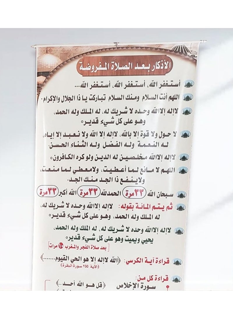 After Prayer Completion Adhkaar/Supplication Poster for Mosque & Prayer Room, (Arabic) Small Size, 60 * 30 Cm.