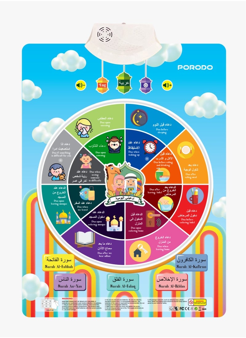 Kids Educational Interactive Dua Chart Wall / Daily Dua and Surah with English and Arabic Language / Interactive Poster and Voice Guide / Early Religious Foundation