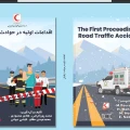 کتاب اقدامات اولیه در حوادث رانندگی