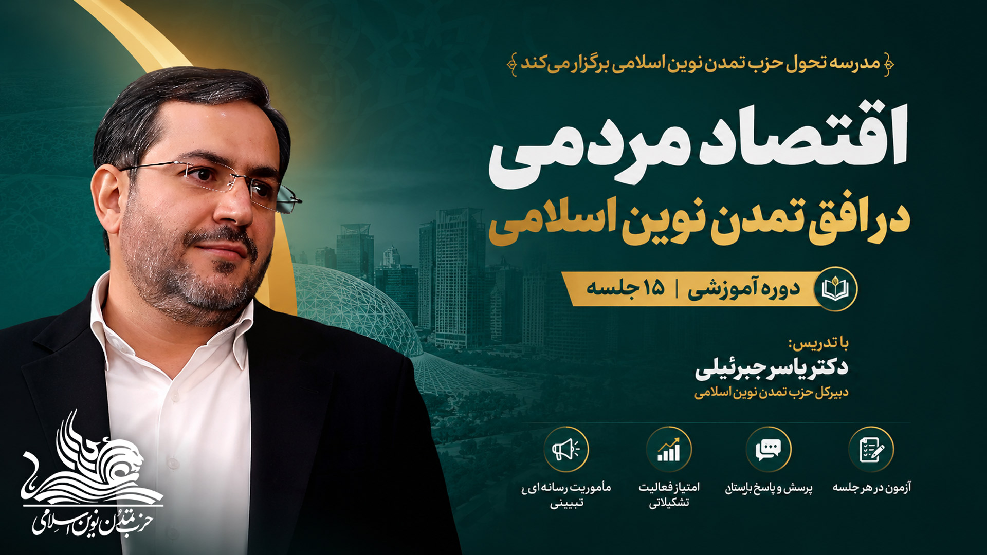 آغاز دوره «اقتصاد مردمی در افق تمدن نوین اسلامی»