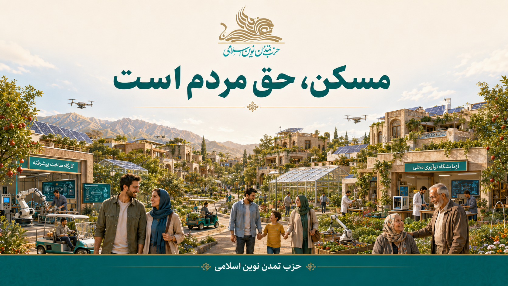 خانه در اندیشه اسلامی محل «سکون» است