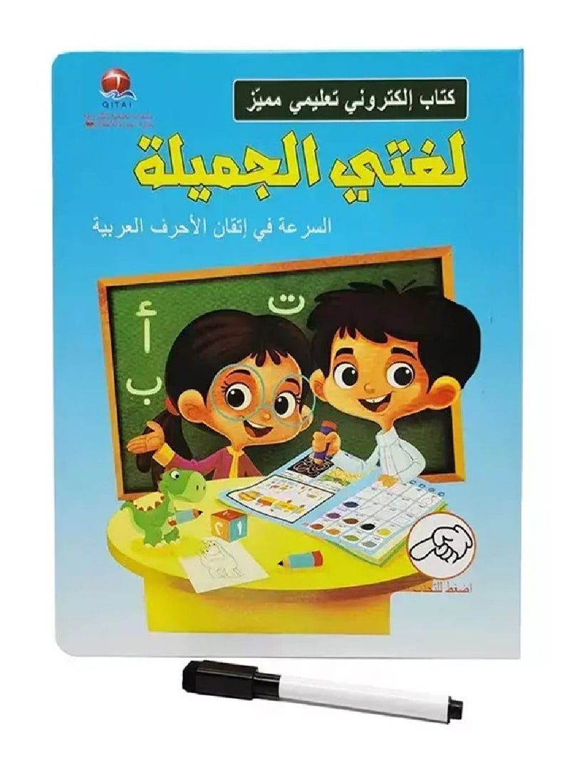 UKR Arabic Interactive E-Book Soundbook – Touch Sensitive Educational Learning Toy for Preschoolers Ages 2-5