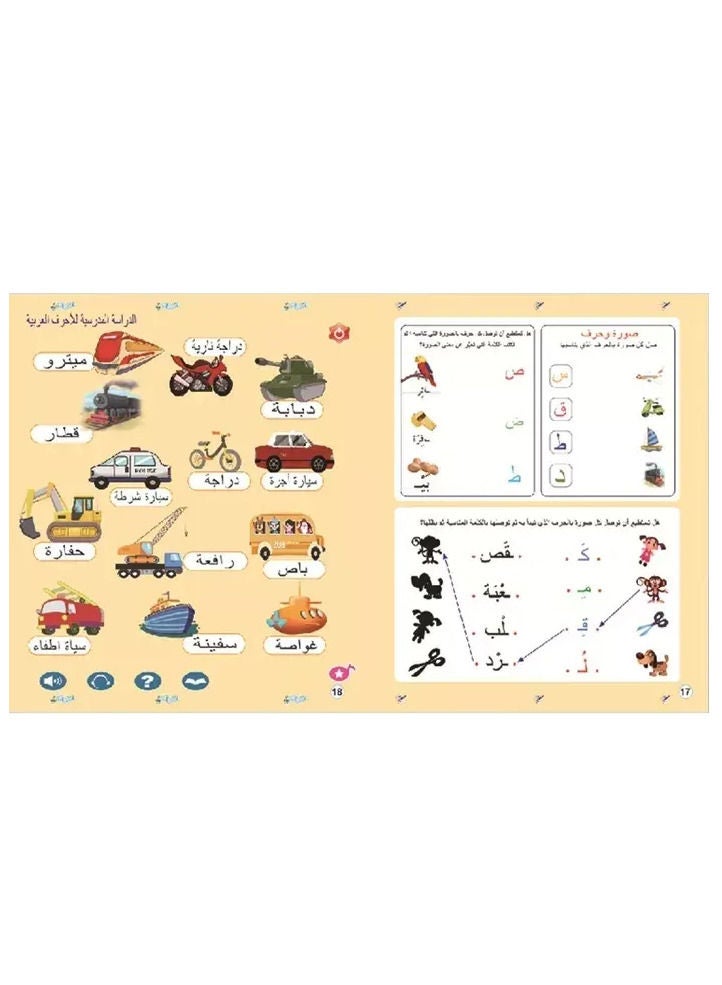 UKR Arabic Interactive E-Book Soundbook – Touch Sensitive Educational Learning Toy for Preschoolers Ages 2-5