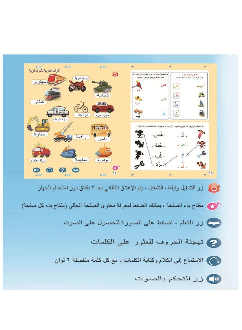 UKR Arabic Interactive E-Book Soundbook – Touch Sensitive Educational Learning Toy for Preschoolers Ages 2-5