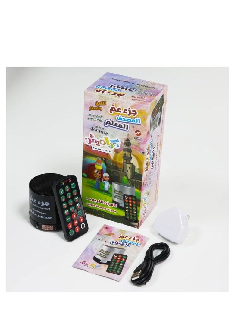 The headphone of the Qur’an teacher is part of the reciter’s uncle, Sheikh Muhammad Aql