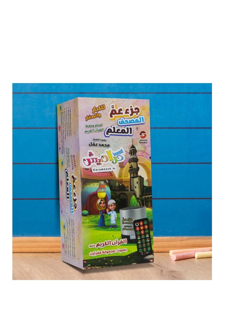 The headphone of the Qur’an teacher is part of the reciter’s uncle, Sheikh Muhammad Aql