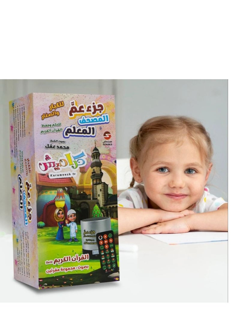 The headphone of the Qur’an teacher is part of the reciter’s uncle, Sheikh Muhammad Aql