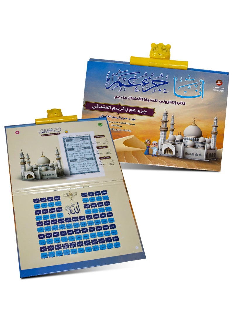 The e-book I Am Juz Amma for memorizing the Holy Quran for children